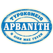 αρβανιτης
